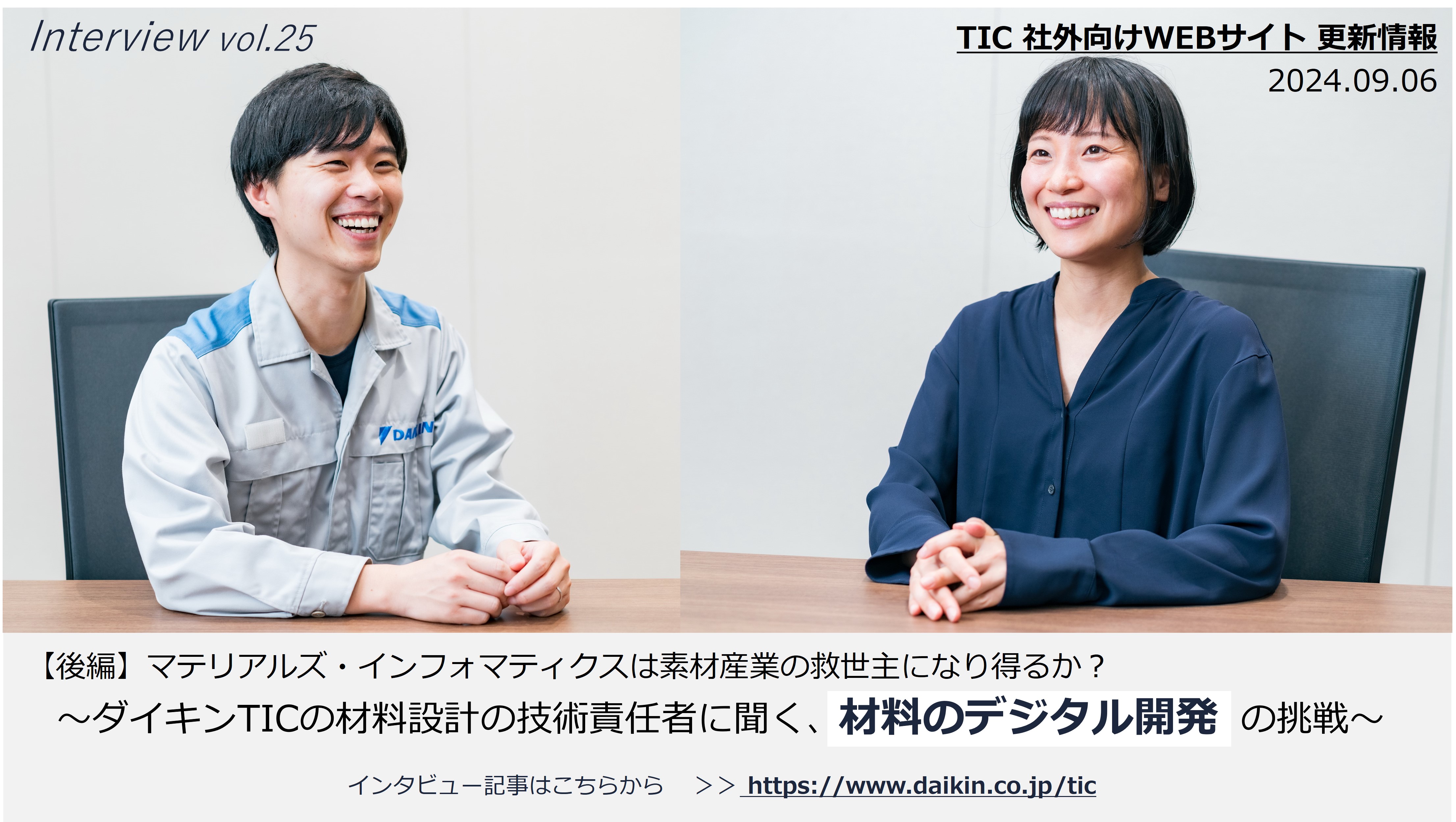 後編】マテリアルズ・インフォマティクスは素材産業の救世主になり得る